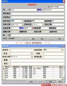 基于VB與SQL Server 2000的酒店管理系統(tǒng)設(shè)計(jì)與實(shí)現(xiàn)