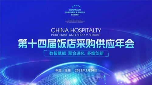 呼博士全程助力第14屆飯店采購(gòu)年會(huì)空氣健康管理，展現(xiàn)過硬產(chǎn)品力